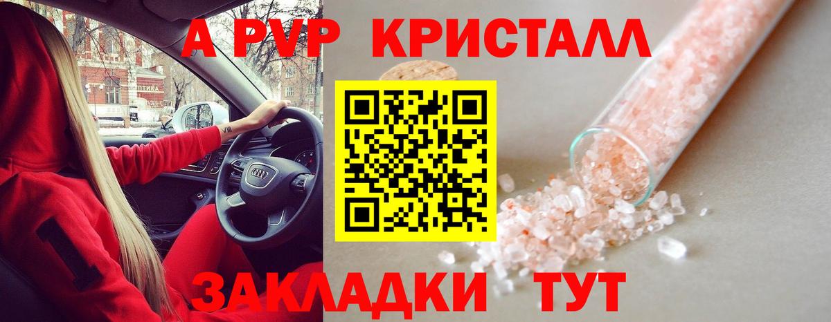 Alpha-PVP  Alfa_PVP VHQ  Вход с VPN  APVP крисы CK  Дальнегорск  Альфа ПВП кристаллы 