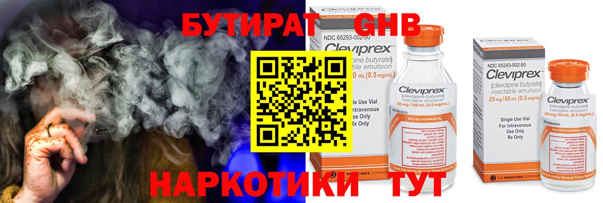 БУТИРАТ GHB Дальнегорск