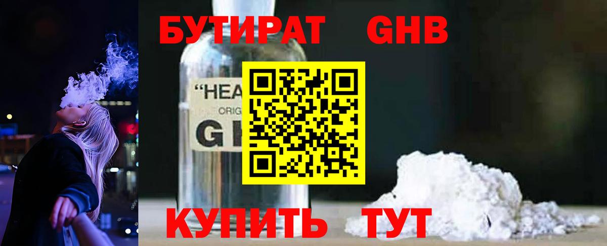Бутират оксибутират  Вход с VPN  Дальнегорск 