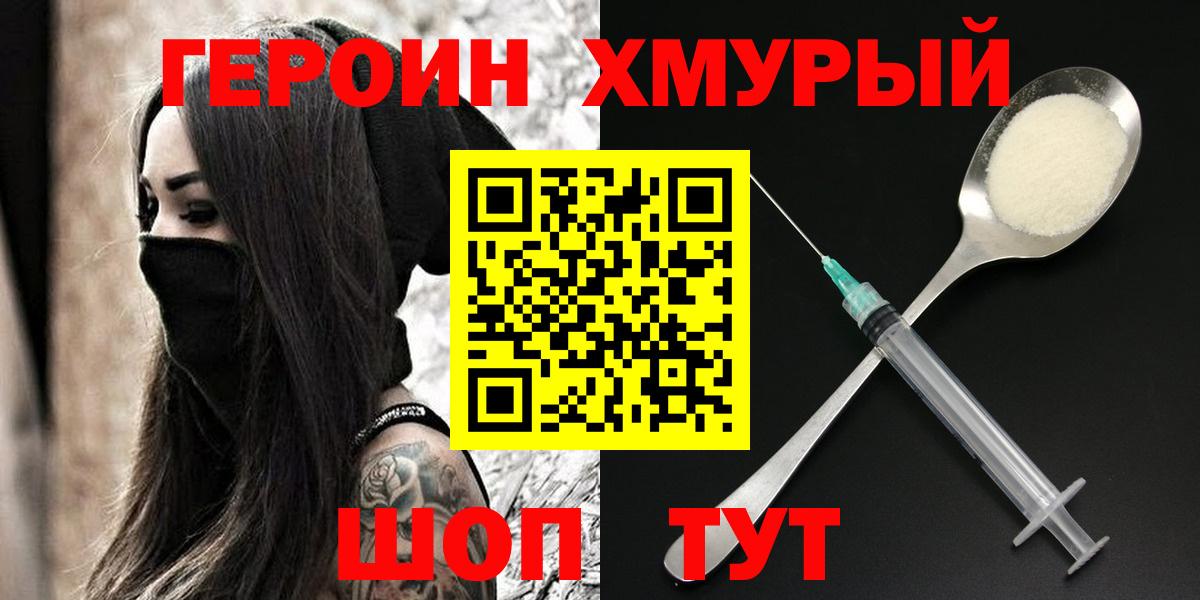 ГЕРОИН белый Дальнегорск