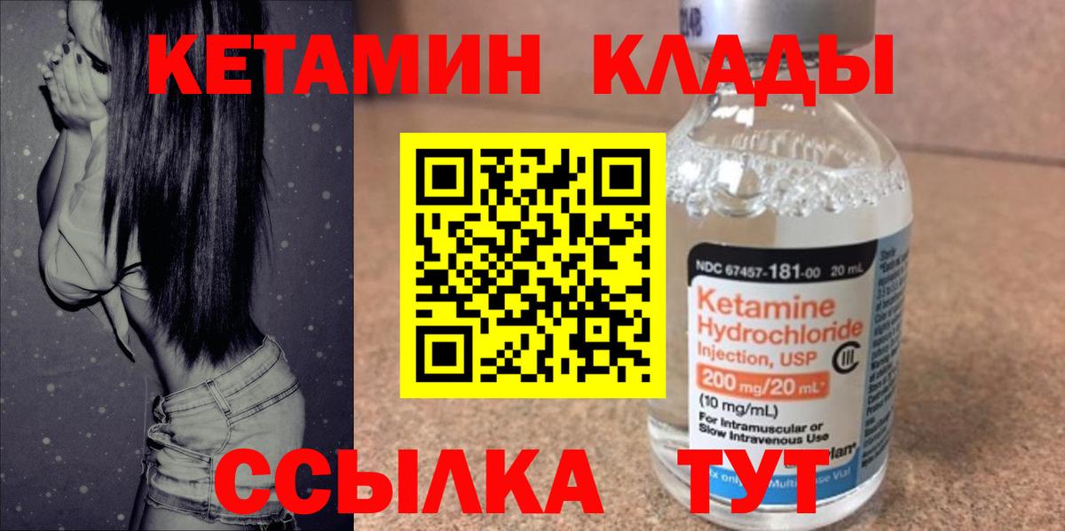 КЕТАМИН ketamine Дальнегорск