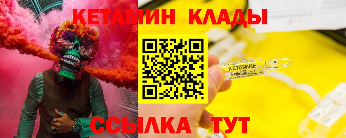 Дальнегорск  КЕТАМИН VHQ  Вход с VPN 