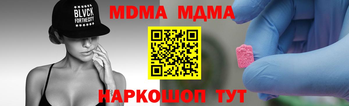 МДМА Molly  Вход с VPN  Дальнегорск  МДМА молли 