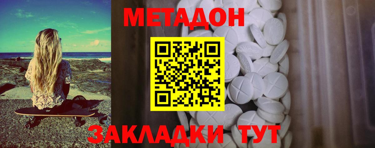 МЕТАДОН мёд  Вход с VPN  Дальнегорск  Метадон кристалл 